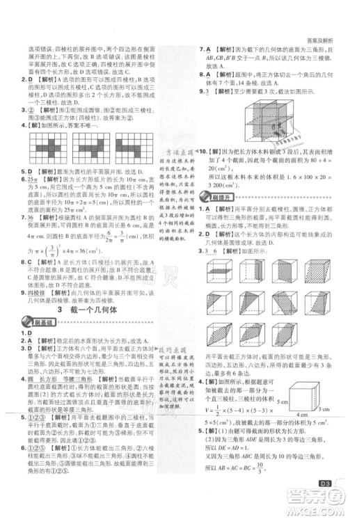 开明出版社2021初中必刷题七年级上册数学北师大版参考答案