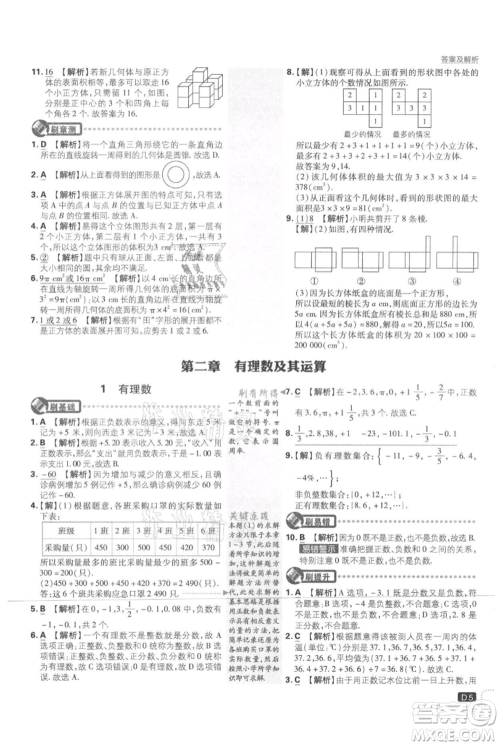 开明出版社2021初中必刷题七年级上册数学北师大版参考答案