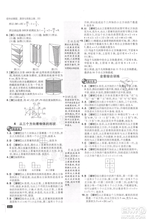 开明出版社2021初中必刷题七年级上册数学北师大版参考答案