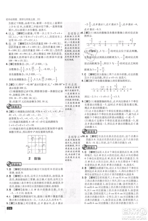 开明出版社2021初中必刷题七年级上册数学北师大版参考答案