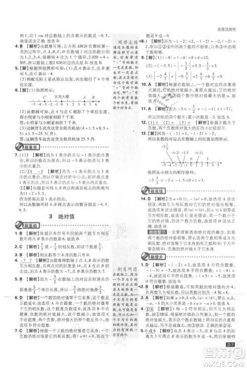 开明出版社2021初中必刷题七年级上册数学北师大版参考答案