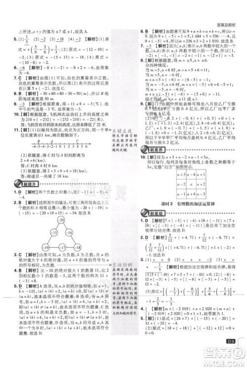 开明出版社2021初中必刷题七年级上册数学北师大版参考答案