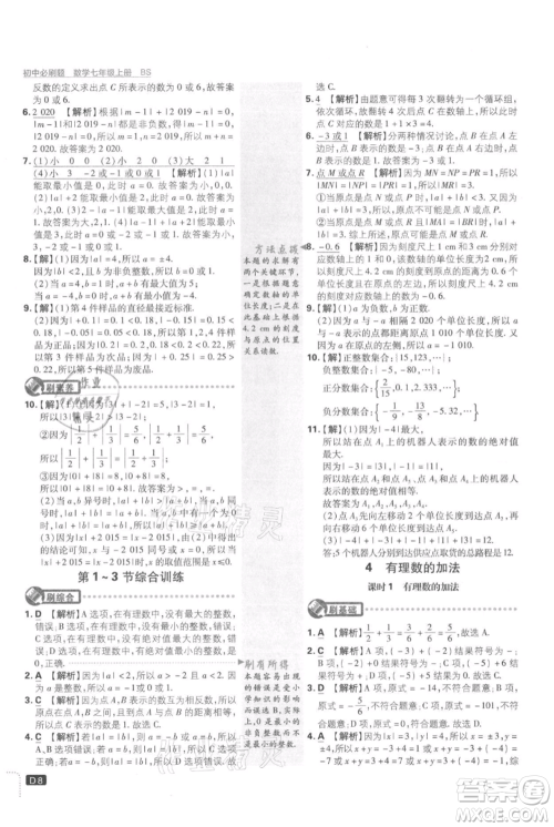 开明出版社2021初中必刷题七年级上册数学北师大版参考答案