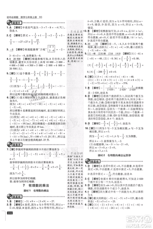 开明出版社2021初中必刷题七年级上册数学北师大版参考答案