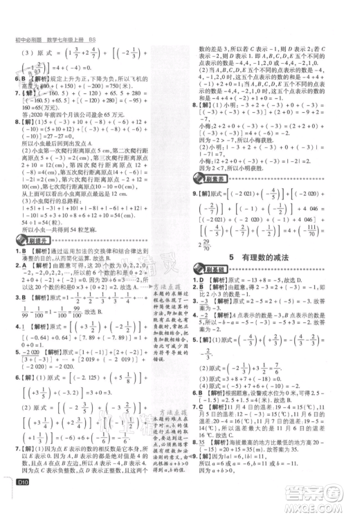 开明出版社2021初中必刷题七年级上册数学北师大版参考答案