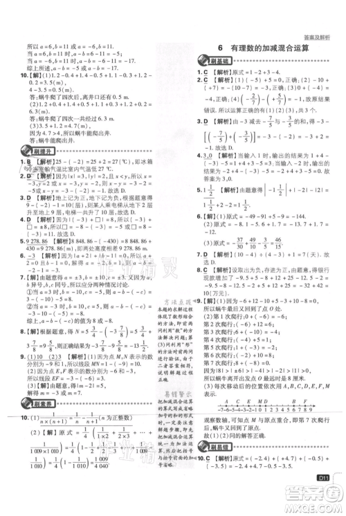 开明出版社2021初中必刷题七年级上册数学北师大版参考答案