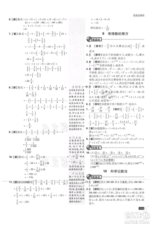 开明出版社2021初中必刷题七年级上册数学北师大版参考答案