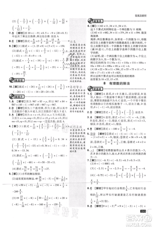 开明出版社2021初中必刷题七年级上册数学北师大版参考答案