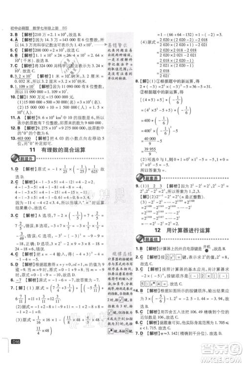 开明出版社2021初中必刷题七年级上册数学北师大版参考答案