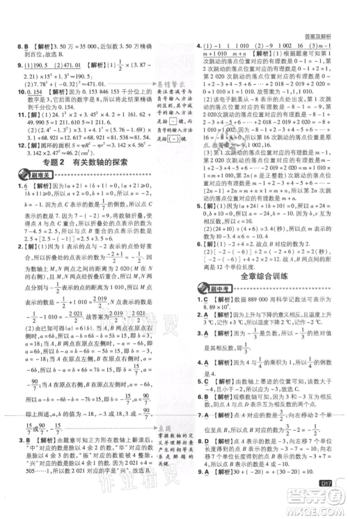 开明出版社2021初中必刷题七年级上册数学北师大版参考答案 开明出版社2021初中必刷题七年级上册数学北师大版参考答案