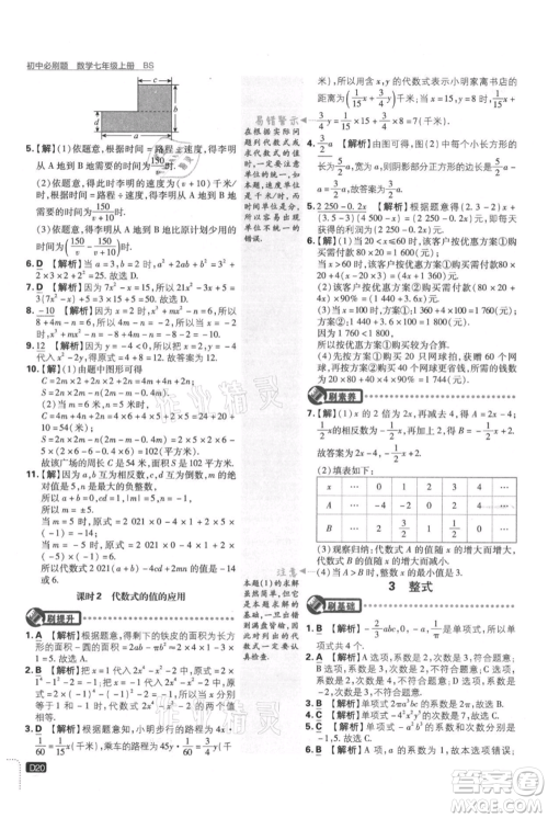 开明出版社2021初中必刷题七年级上册数学北师大版参考答案