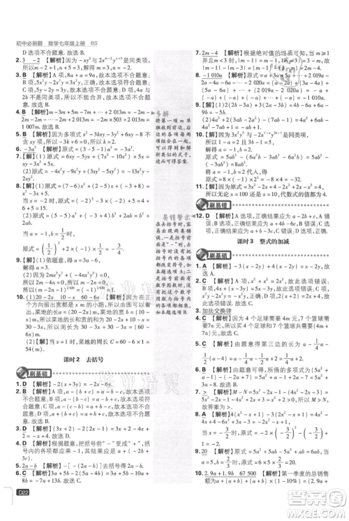 开明出版社2021初中必刷题七年级上册数学北师大版参考答案