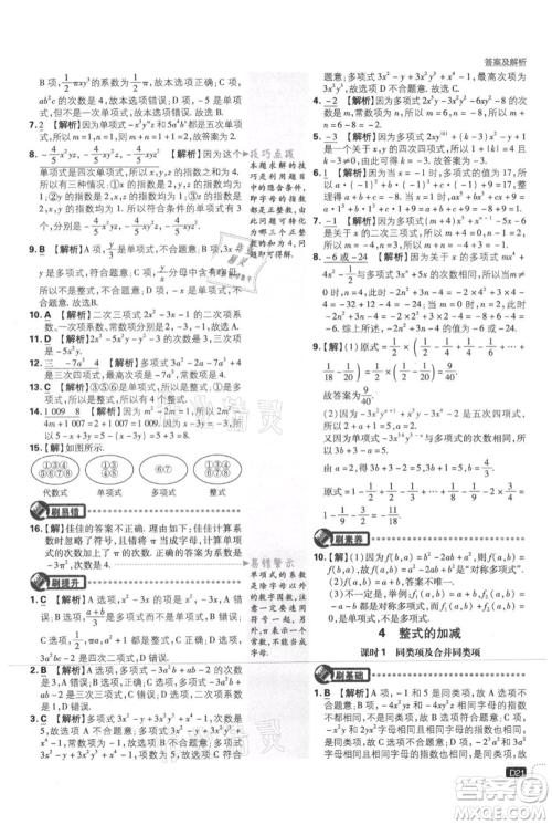 开明出版社2021初中必刷题七年级上册数学北师大版参考答案