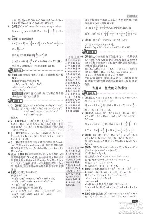 开明出版社2021初中必刷题七年级上册数学北师大版参考答案