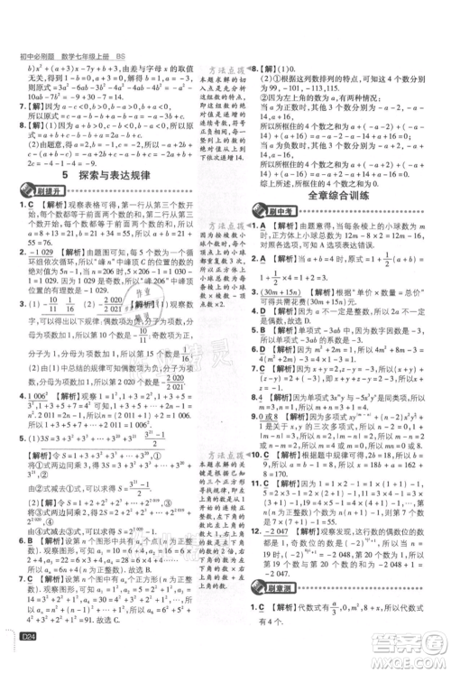 开明出版社2021初中必刷题七年级上册数学北师大版参考答案