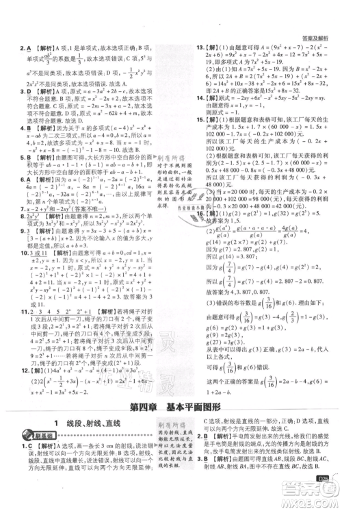 开明出版社2021初中必刷题七年级上册数学北师大版参考答案