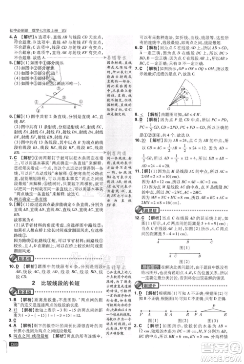 开明出版社2021初中必刷题七年级上册数学北师大版参考答案