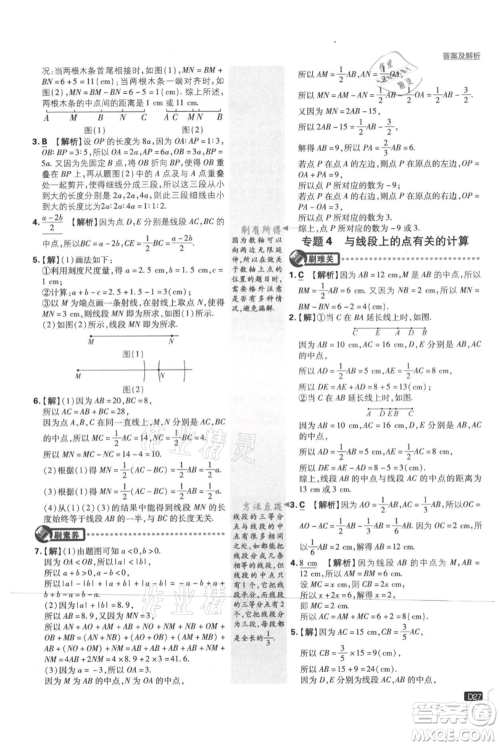 开明出版社2021初中必刷题七年级上册数学北师大版参考答案