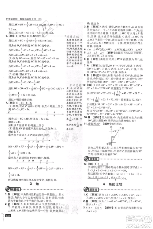 开明出版社2021初中必刷题七年级上册数学北师大版参考答案