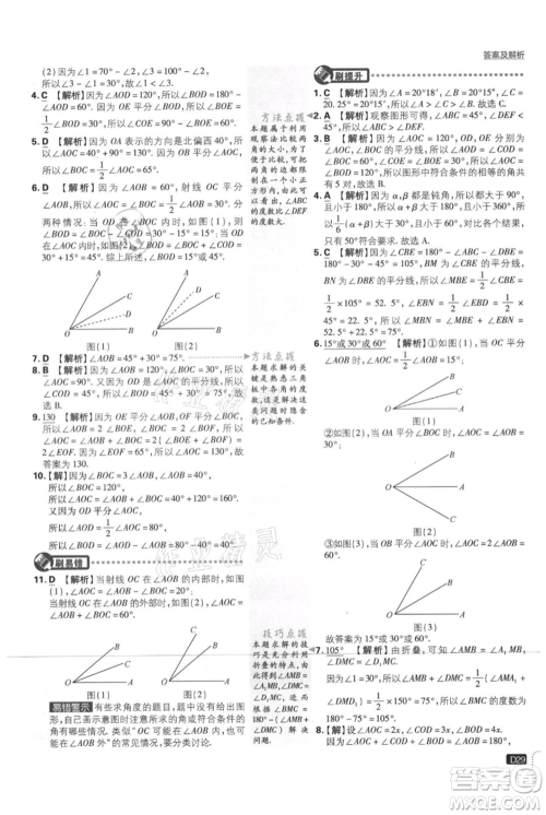 开明出版社2021初中必刷题七年级上册数学北师大版参考答案