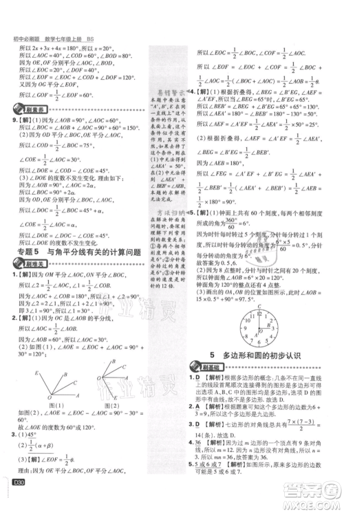 开明出版社2021初中必刷题七年级上册数学北师大版参考答案