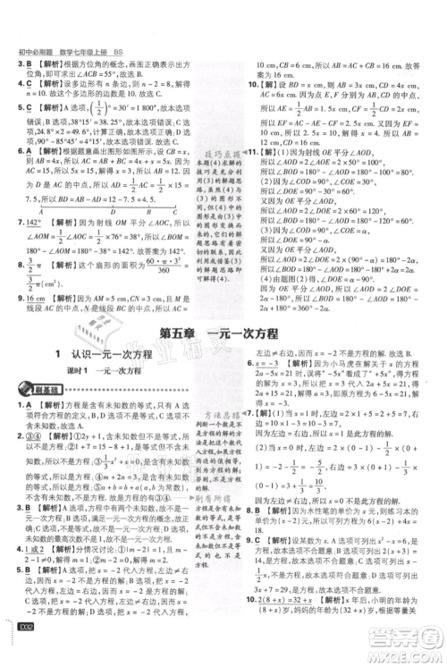 开明出版社2021初中必刷题七年级上册数学北师大版参考答案