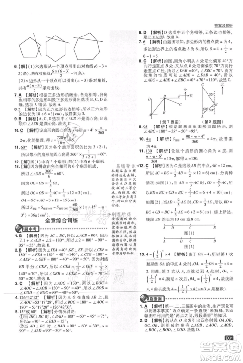 开明出版社2021初中必刷题七年级上册数学北师大版参考答案