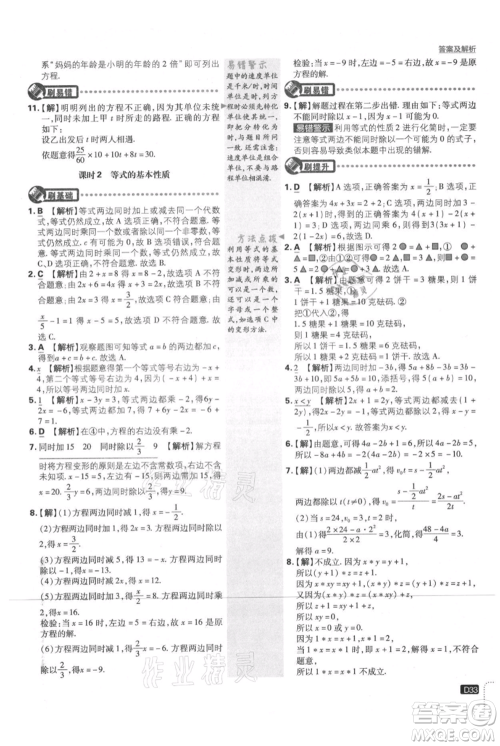 开明出版社2021初中必刷题七年级上册数学北师大版参考答案