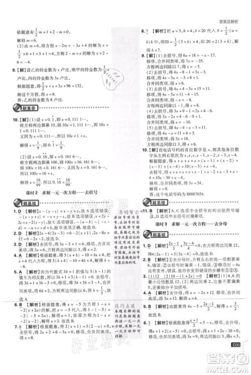 开明出版社2021初中必刷题七年级上册数学北师大版参考答案