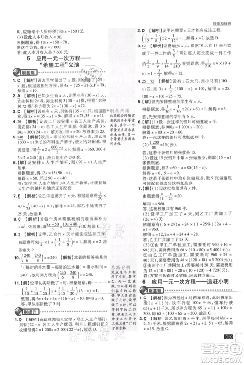 开明出版社2021初中必刷题七年级上册数学北师大版参考答案