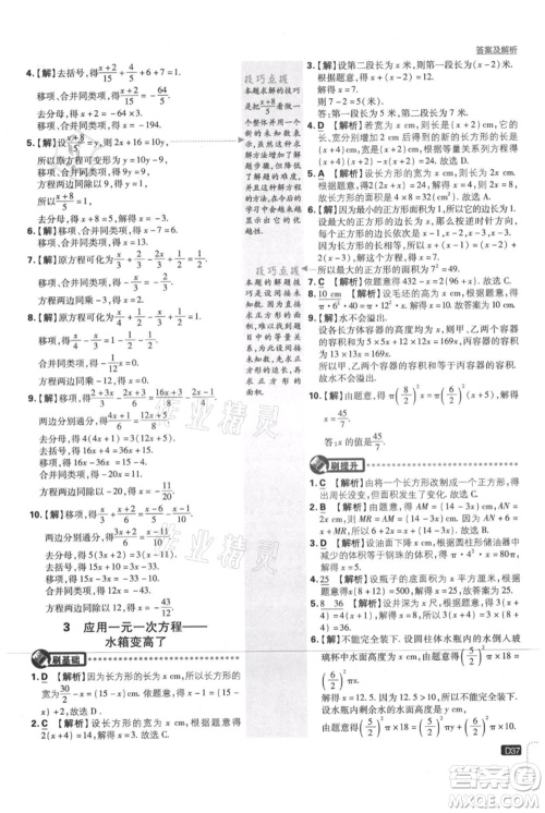 开明出版社2021初中必刷题七年级上册数学北师大版参考答案