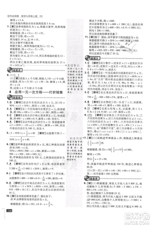开明出版社2021初中必刷题七年级上册数学北师大版参考答案 开明出版社2021初中必刷题七年级上册数学北师大版参考答案