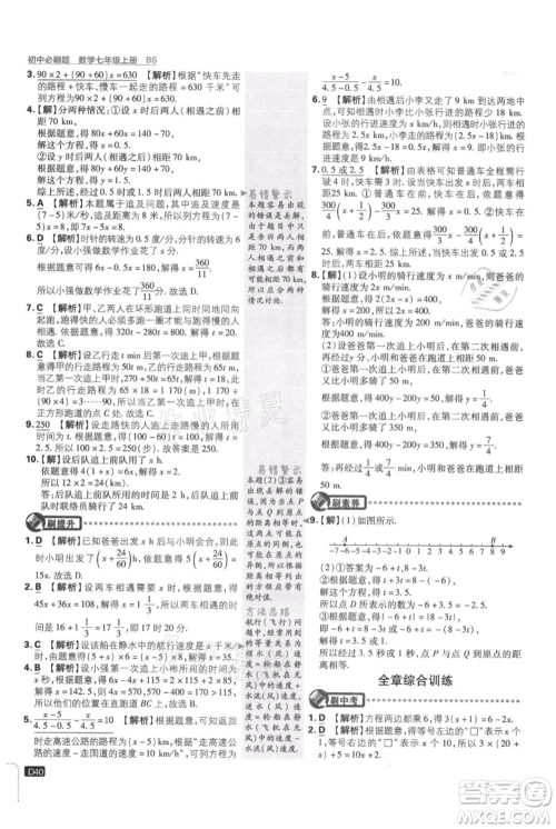 开明出版社2021初中必刷题七年级上册数学北师大版参考答案