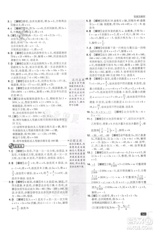 开明出版社2021初中必刷题七年级上册数学北师大版参考答案