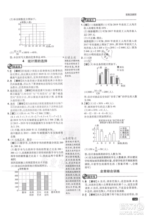 开明出版社2021初中必刷题七年级上册数学北师大版参考答案