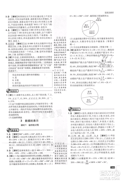 开明出版社2021初中必刷题七年级上册数学北师大版参考答案