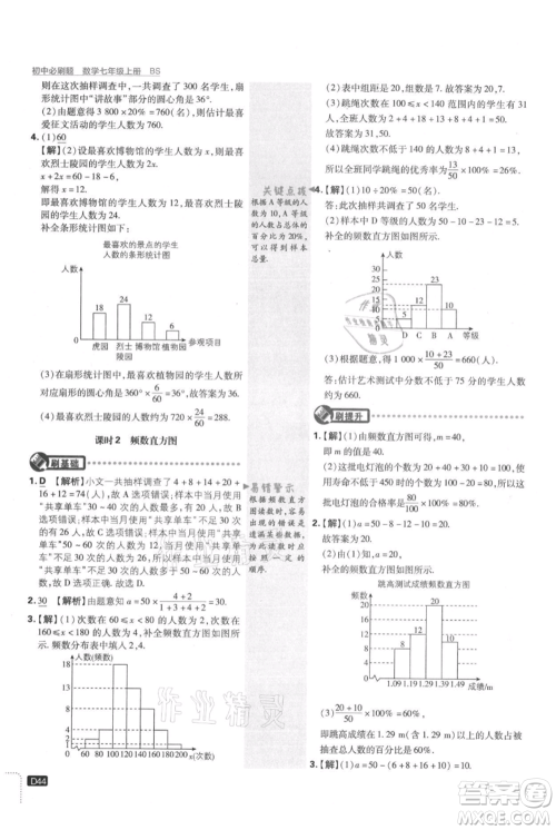 开明出版社2021初中必刷题七年级上册数学北师大版参考答案