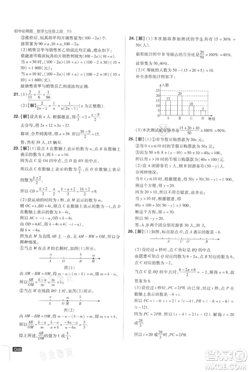 开明出版社2021初中必刷题七年级上册数学北师大版参考答案