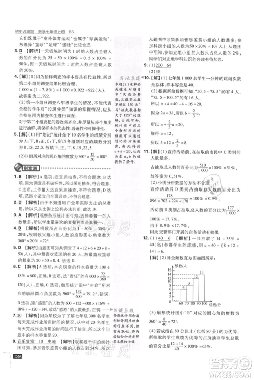 开明出版社2021初中必刷题七年级上册数学北师大版参考答案