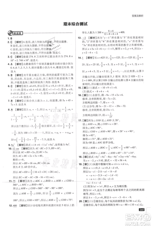 开明出版社2021初中必刷题七年级上册数学北师大版参考答案