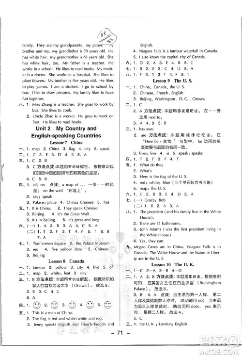 吉林教育出版社2021典中点综合应用创新题五年级英语上册JJ冀教版答案