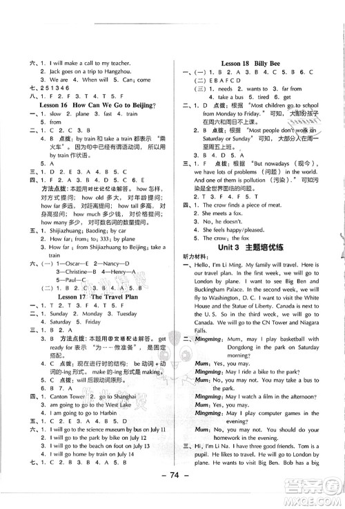 吉林教育出版社2021典中点综合应用创新题五年级英语上册JJ冀教版答案