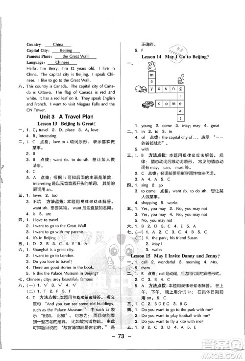 吉林教育出版社2021典中点综合应用创新题五年级英语上册JJ冀教版答案