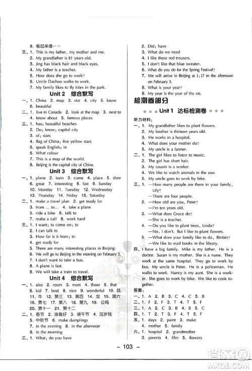 吉林教育出版社2021典中点综合应用创新题五年级英语上册JJ冀教版答案 吉林教育出版社2021典中点综合应用创新题五年级英语上册JJ冀教版答案