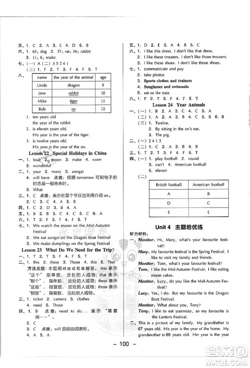 吉林教育出版社2021典中点综合应用创新题五年级英语上册JJ冀教版答案