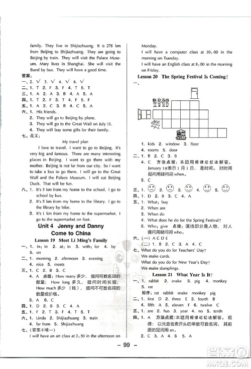 吉林教育出版社2021典中点综合应用创新题五年级英语上册JJ冀教版答案