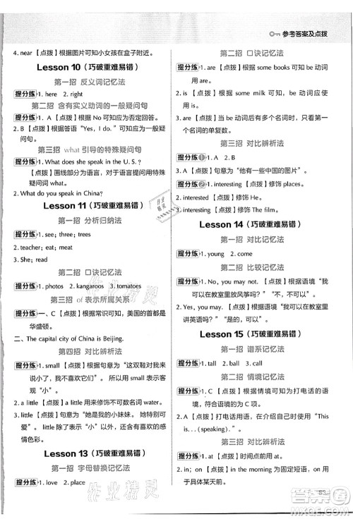 吉林教育出版社2021典中点综合应用创新题五年级英语上册JJ冀教版答案