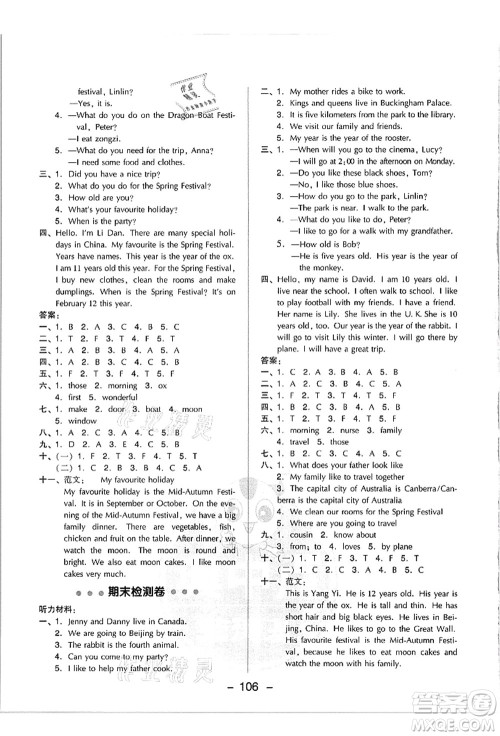 吉林教育出版社2021典中点综合应用创新题五年级英语上册JJ冀教版答案 吉林教育出版社2021典中点综合应用创新题五年级英语上册JJ冀教版答案