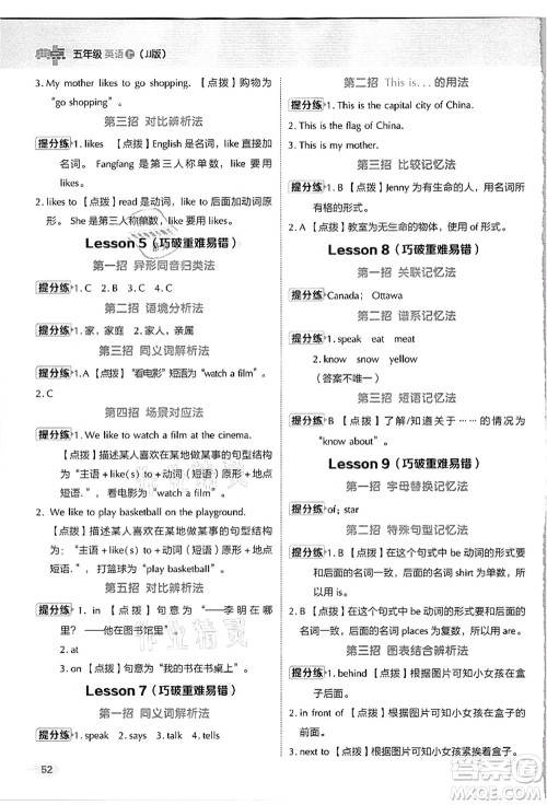 吉林教育出版社2021典中点综合应用创新题五年级英语上册JJ冀教版答案 吉林教育出版社2021典中点综合应用创新题五年级英语上册JJ冀教版答案