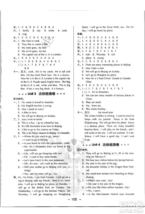 吉林教育出版社2021典中点综合应用创新题五年级英语上册JJ冀教版答案